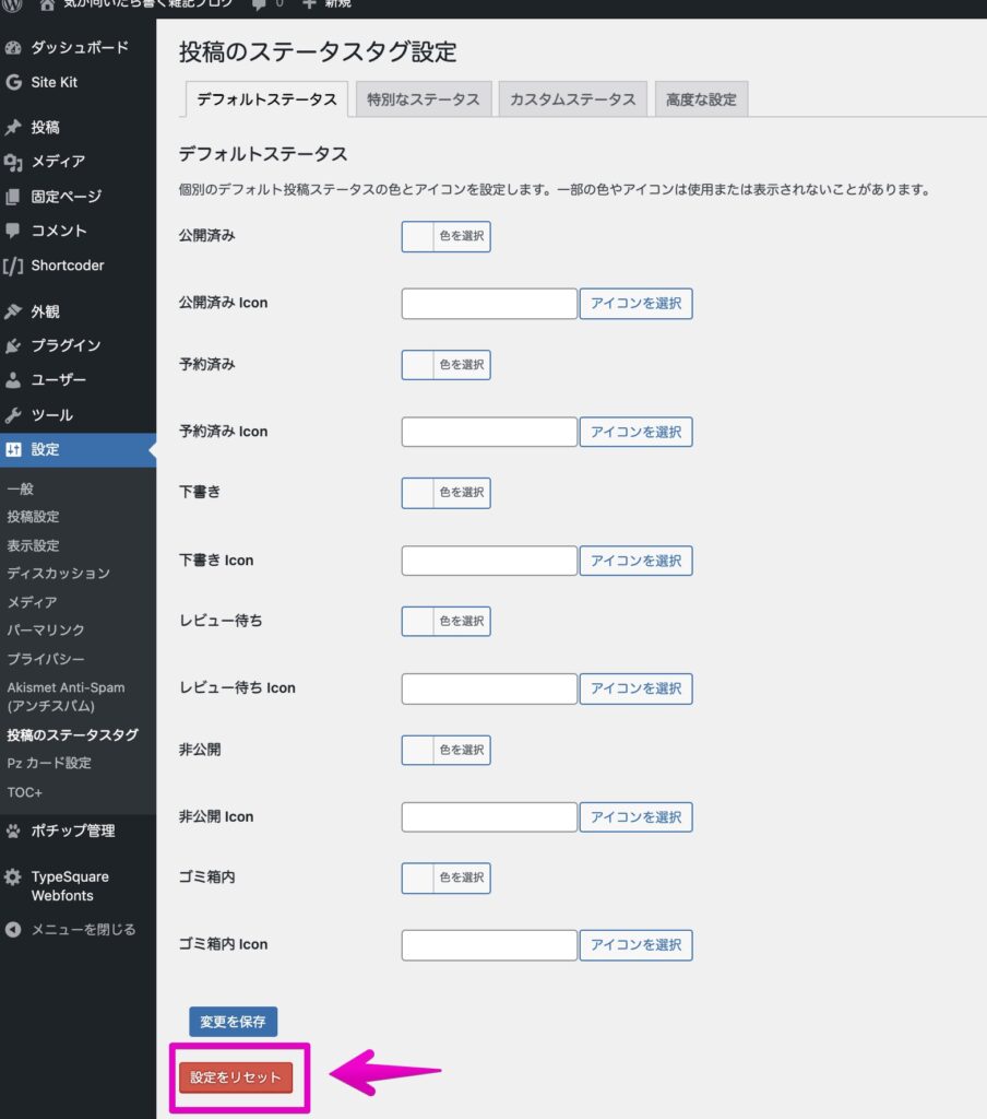 WordPress Post State Tags 設定画面