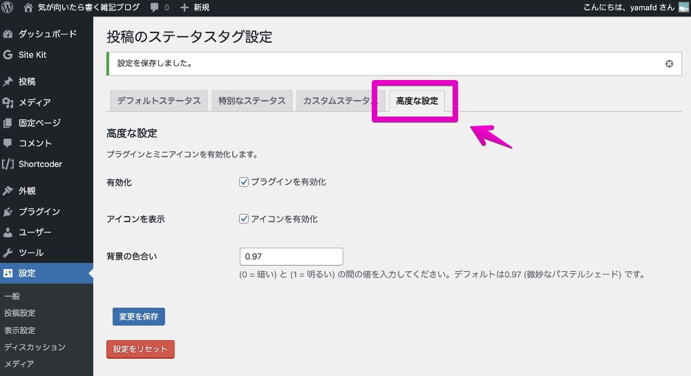 WordPress Post State Tags 設定画面