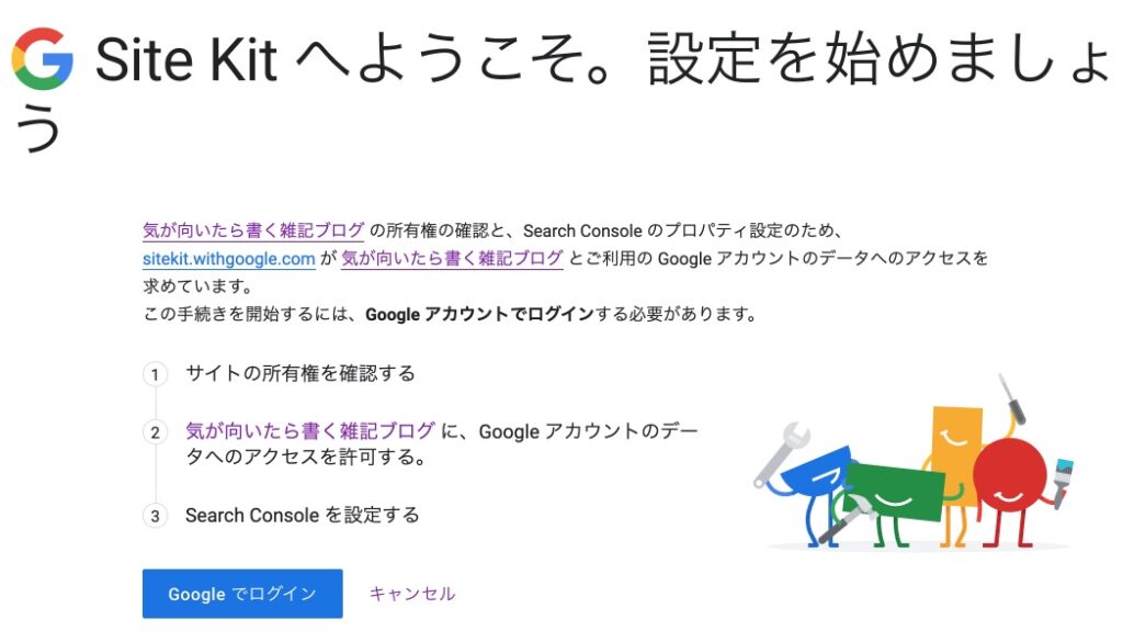 Site Kit by Googleの設定