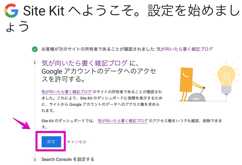 Site Kit by Googleの設定