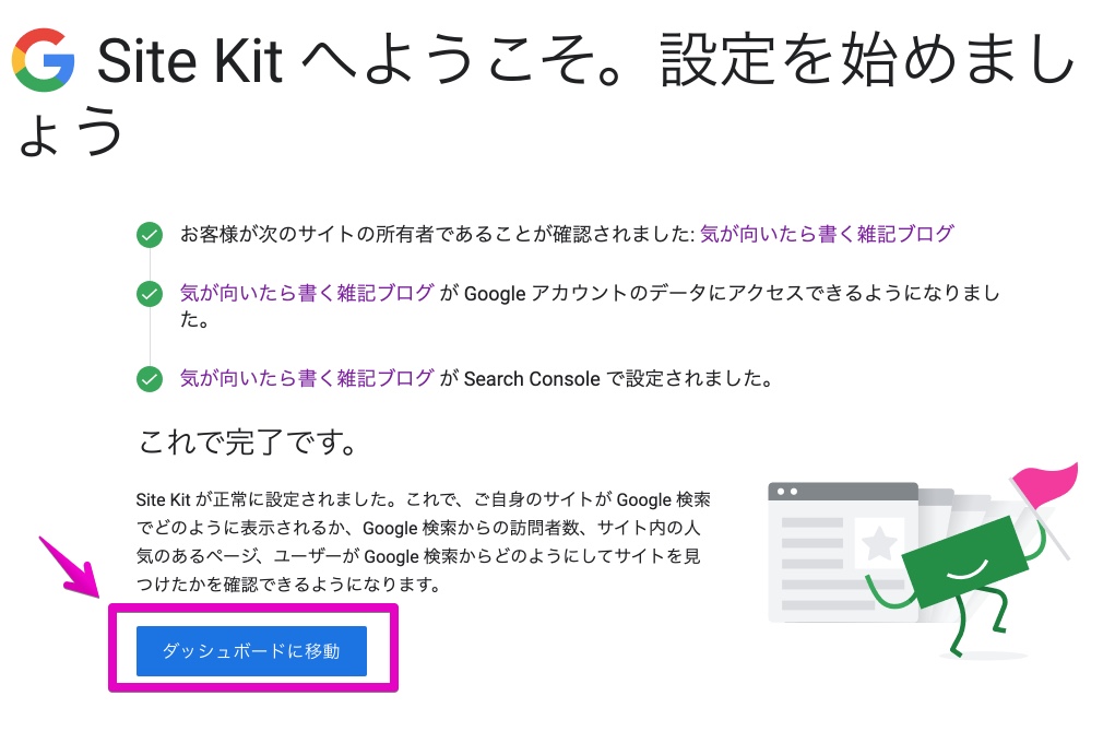 Site Kit by Googleの設定