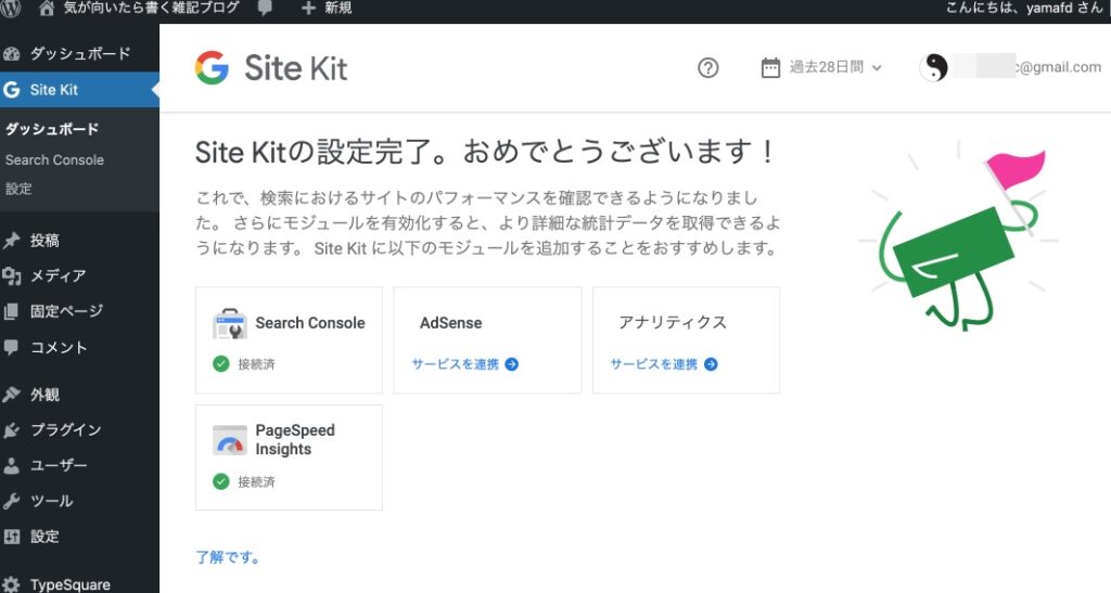 Site Kit by Googleの設定