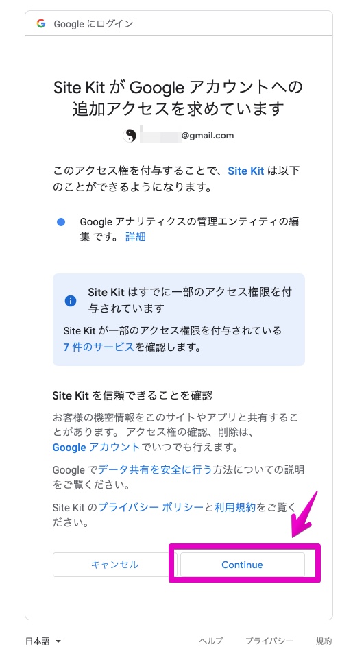 Site Kit by Googleの設定