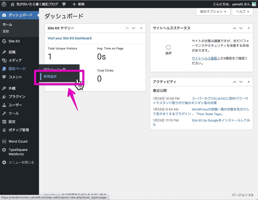 WordPress 固定ページ 新規追加