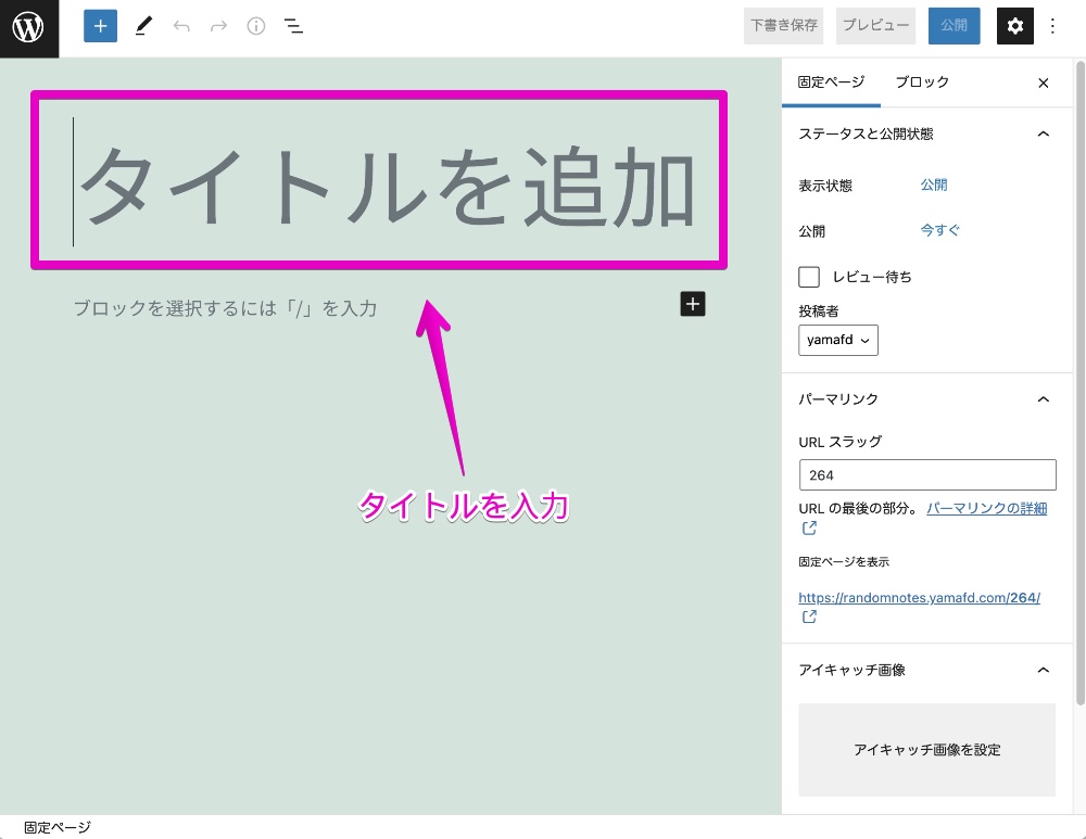 WordPress 固定ページ