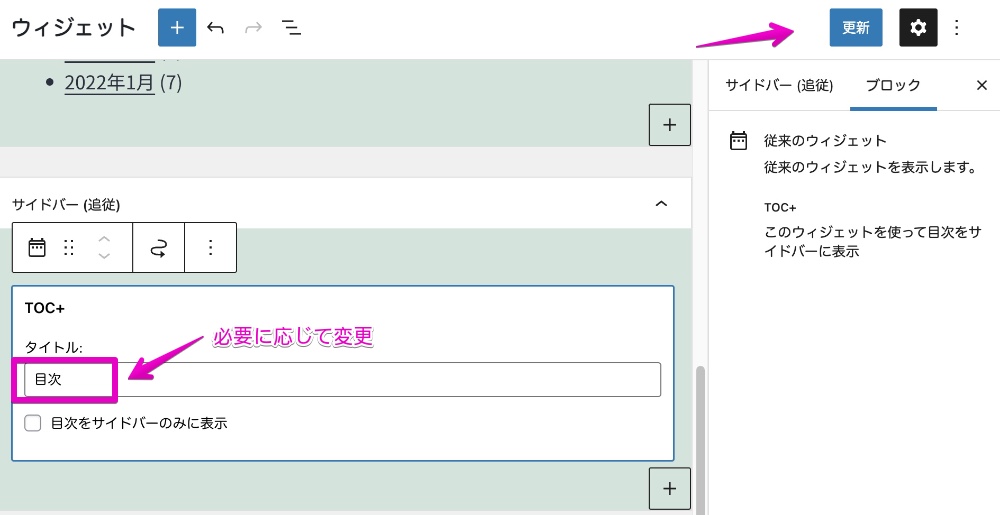 WordPress ウィジェットの設定