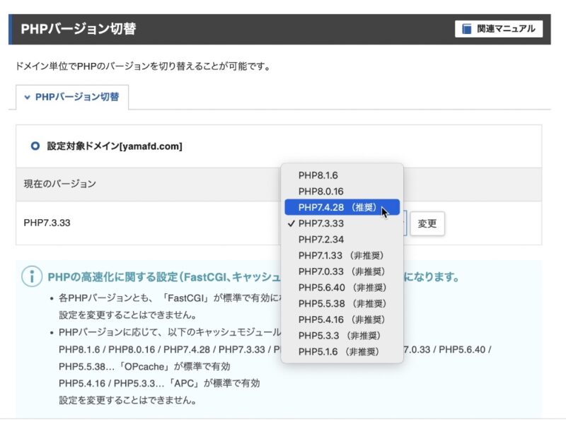 Xserver PHPバージョン切替