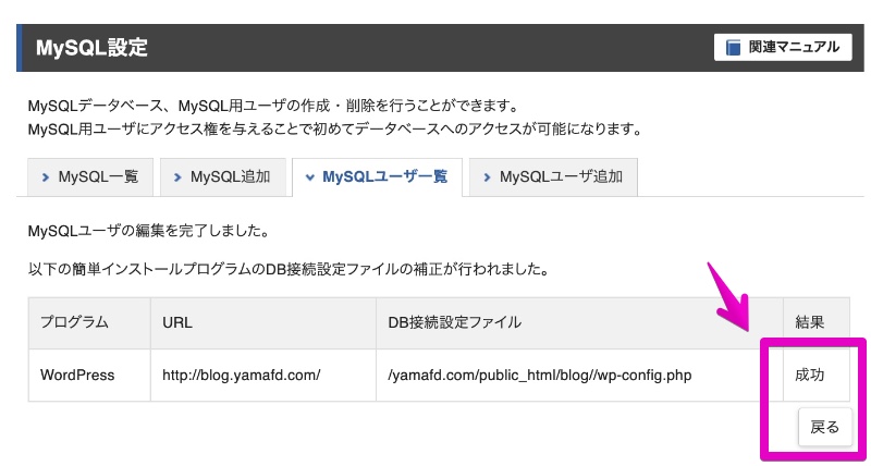 Xserver MySQL設定 パスワード変更