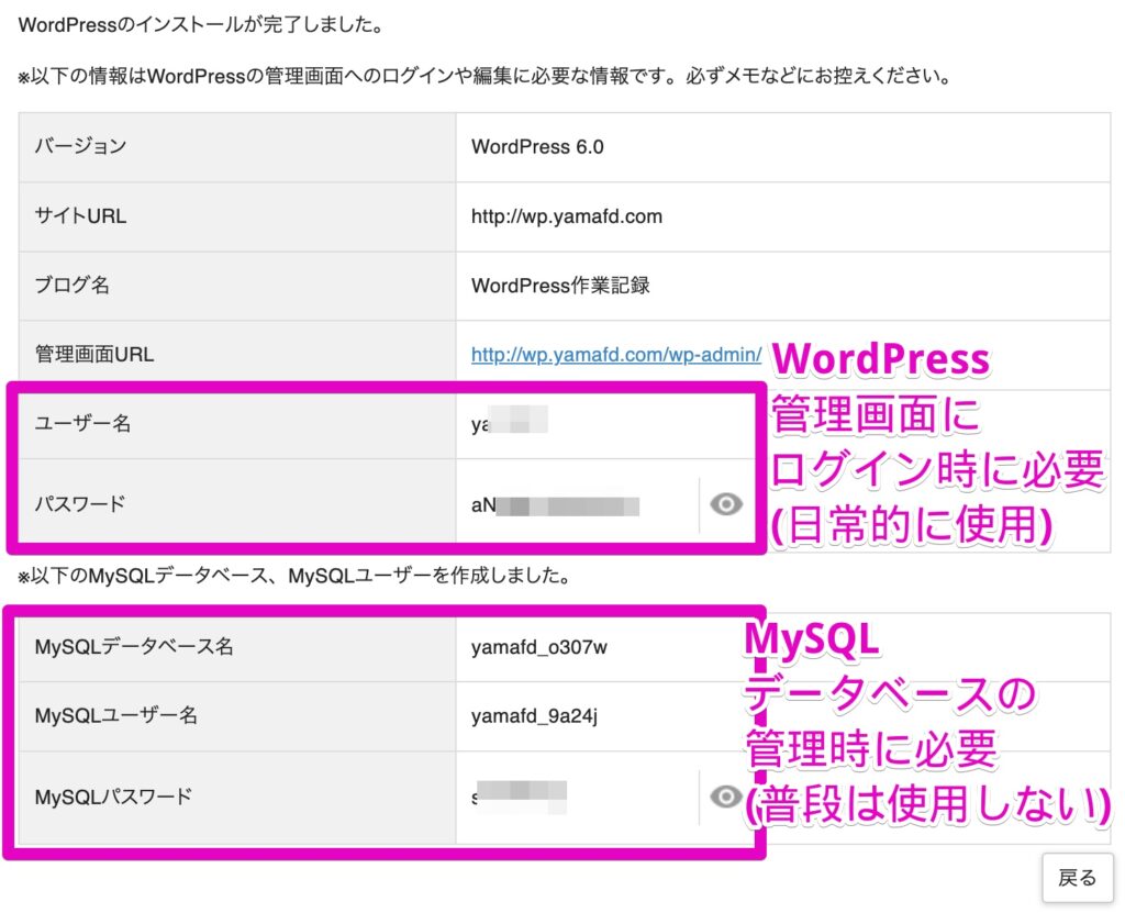 Xserver WordPress簡単インストール 完了画面