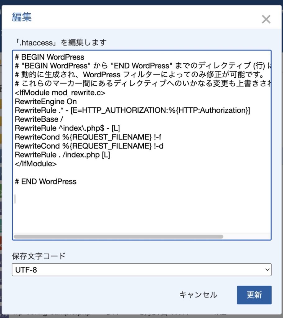 Xserver ファイルマネージャ 編集画面