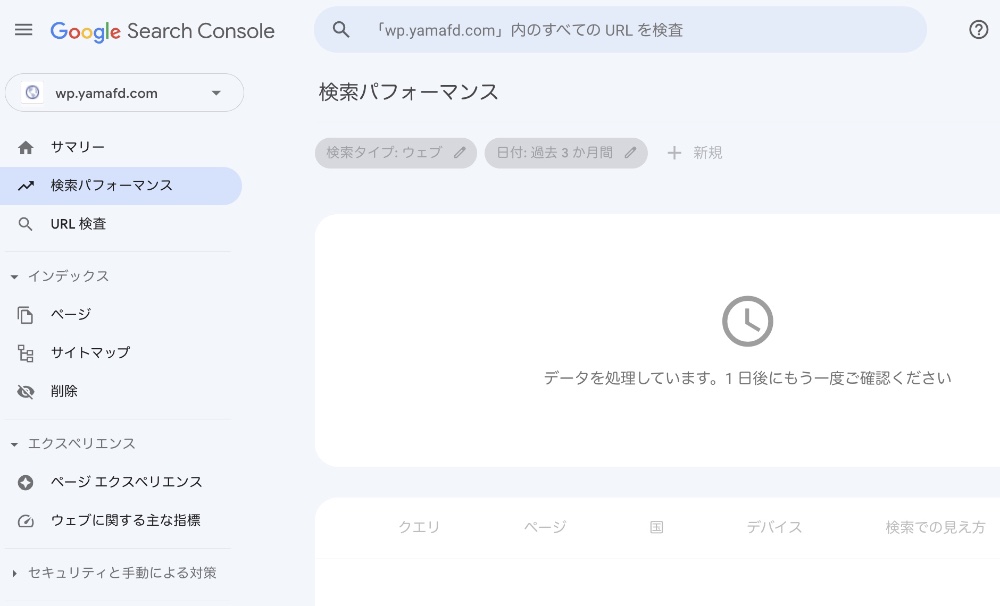 Googleサーチコンソール