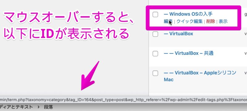 WordPress カテゴリ一覧 カテゴリIDを確認