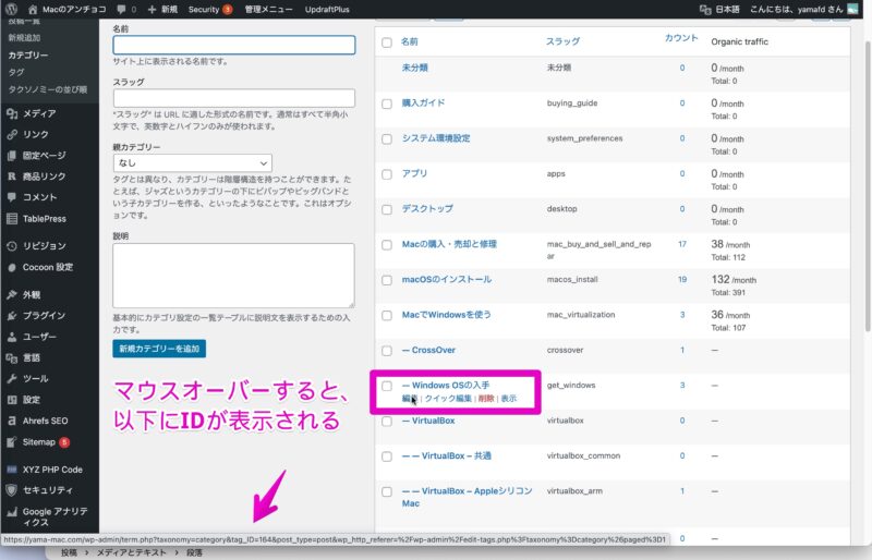 WordPress カテゴリ一覧 カテゴリIDを確認