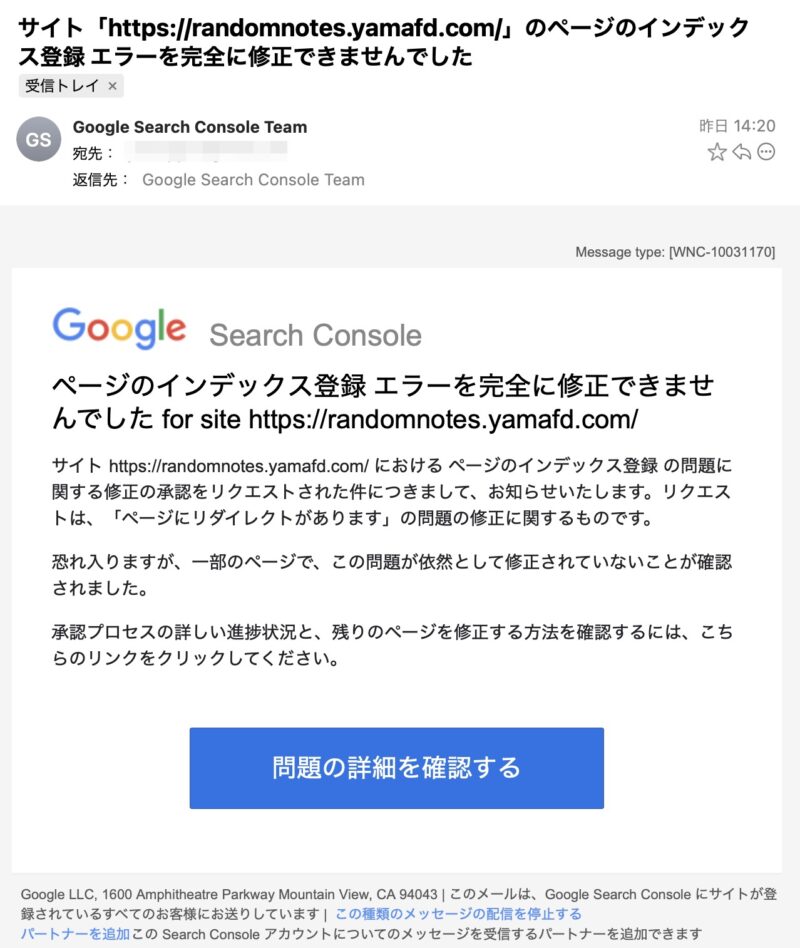 Google Search Console エラー通知メール