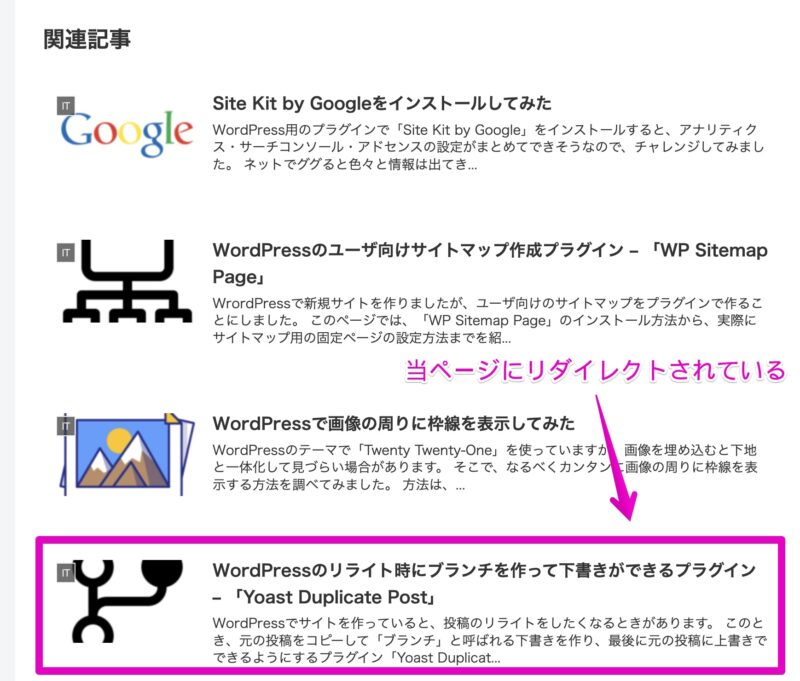 WordPress 関連記事 リダイレクト