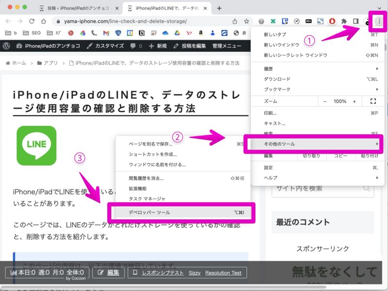 Google Chrome デベロッパーツール