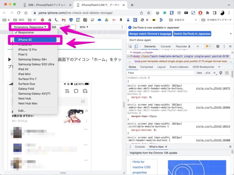 Google Chrome デベロッパーツール