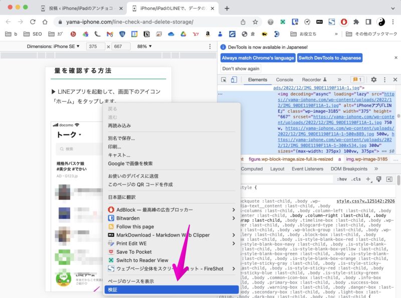 Google Chrome デベロッパーツール