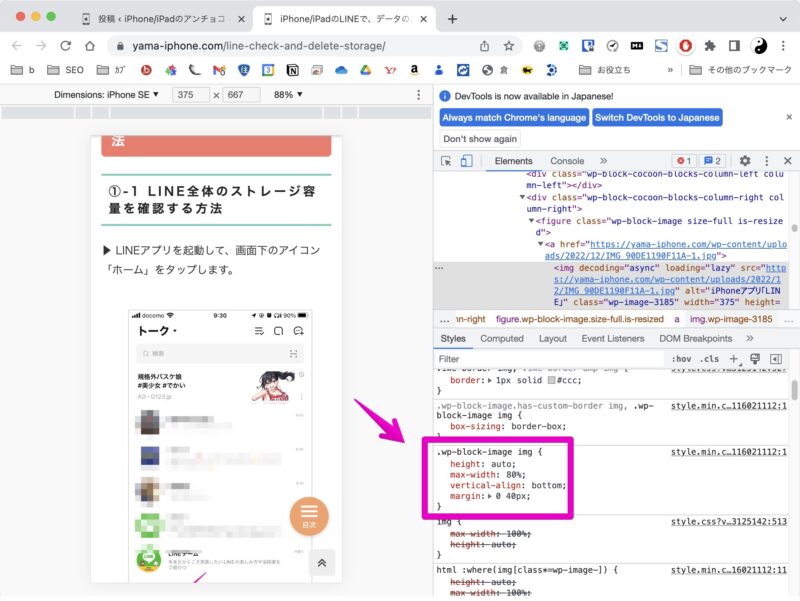 Google Chrome デベロッパーツール