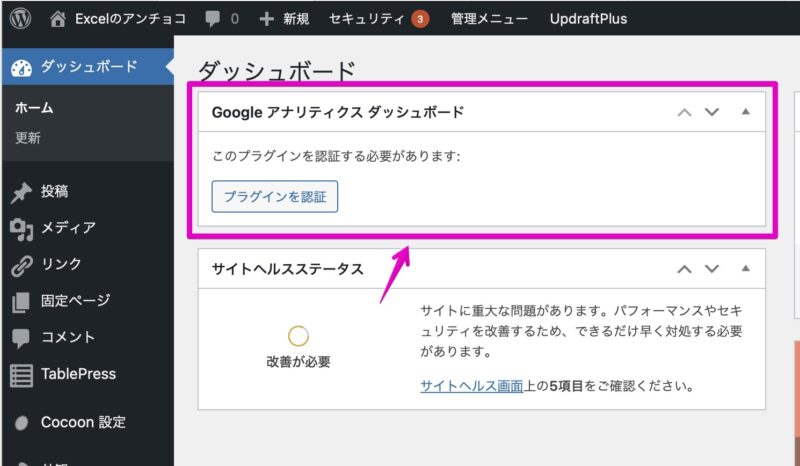 WordPress ダッシュボードホーム