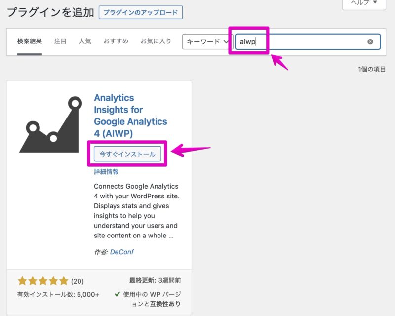 WordPress プラグイン新規インストール画面