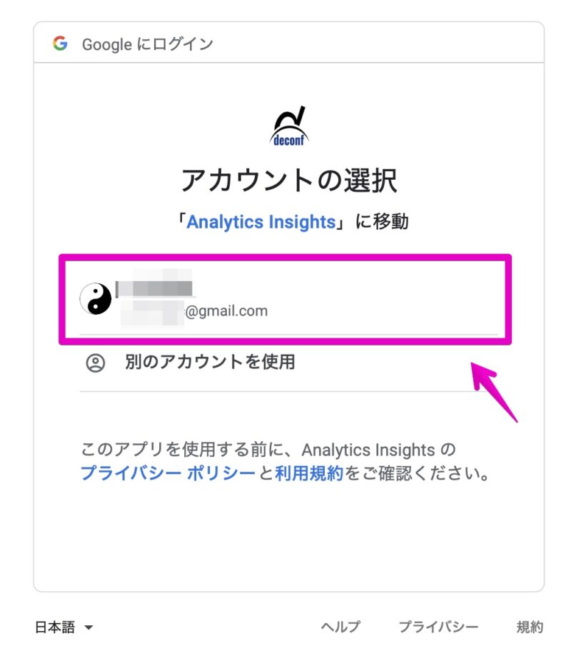 WordPress AIWP GoogleAnalyticsの接続画面