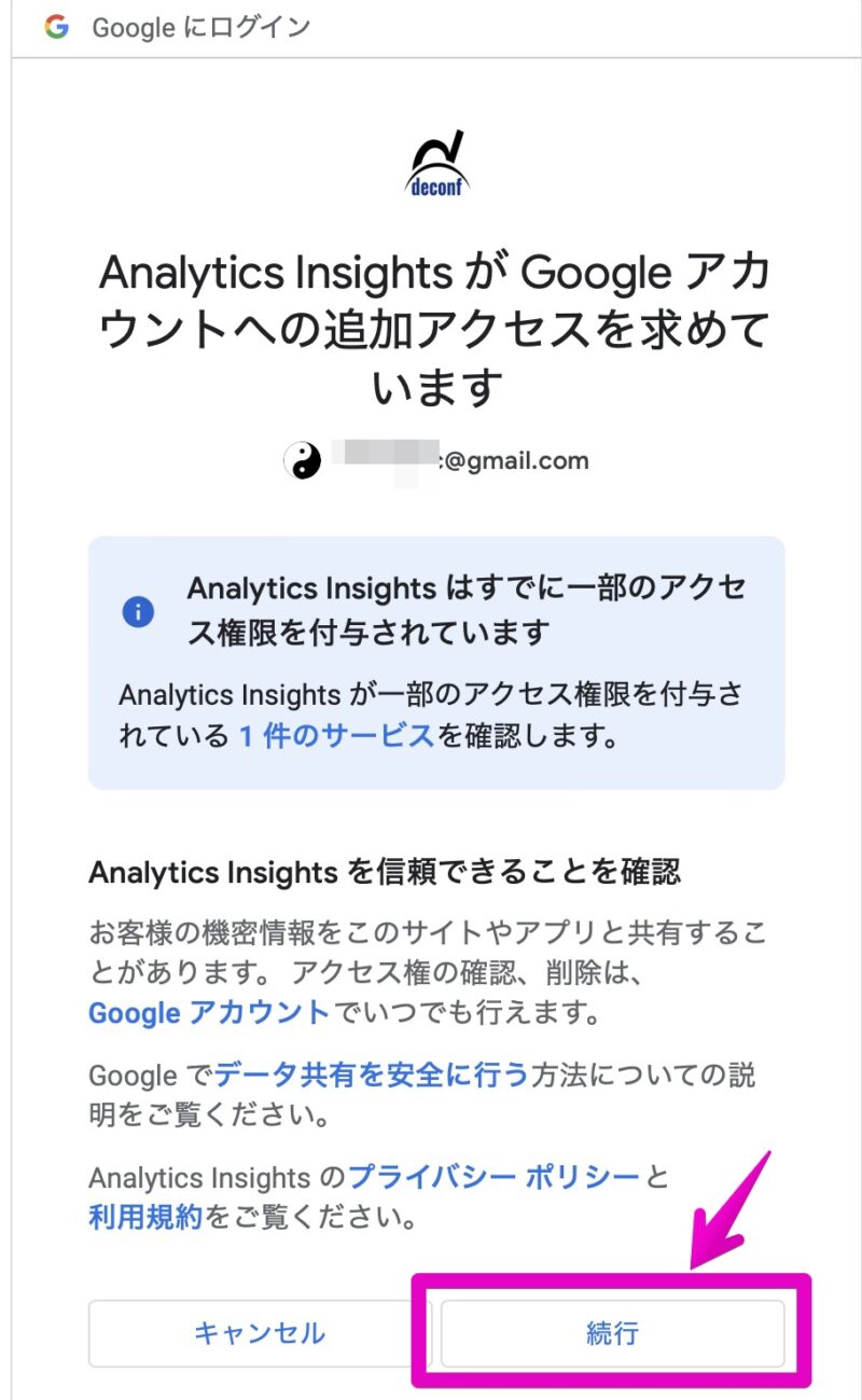 WordPress AIWP GoogleAnalyticsの接続画面