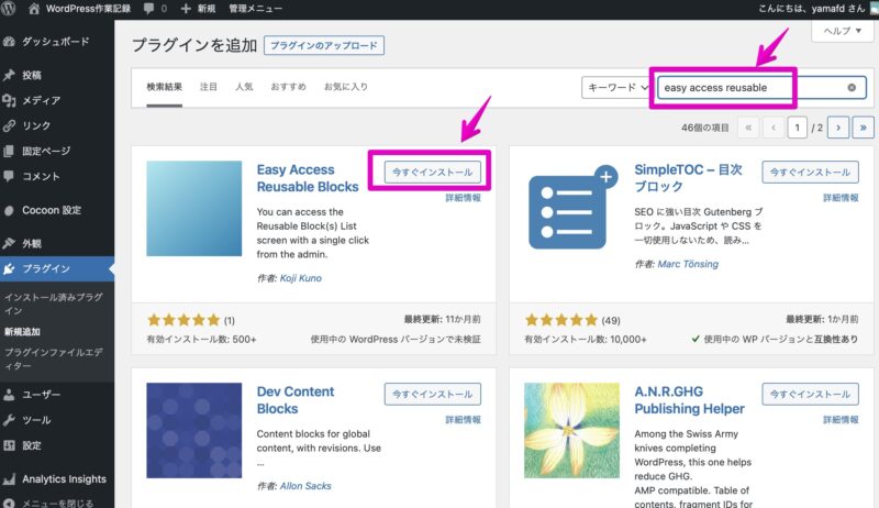 WordPress プラグイン新規追加画面