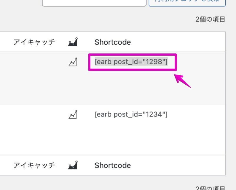 WordPress 再利用ブロック 一覧リスト