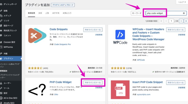 WordPress プラグイン新規追加画面 PHP Code Widget