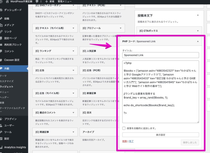 WordPress ウィジェット