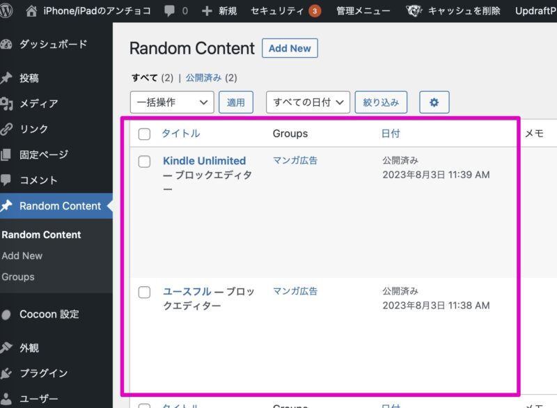 WordPress Random Content 一覧画面