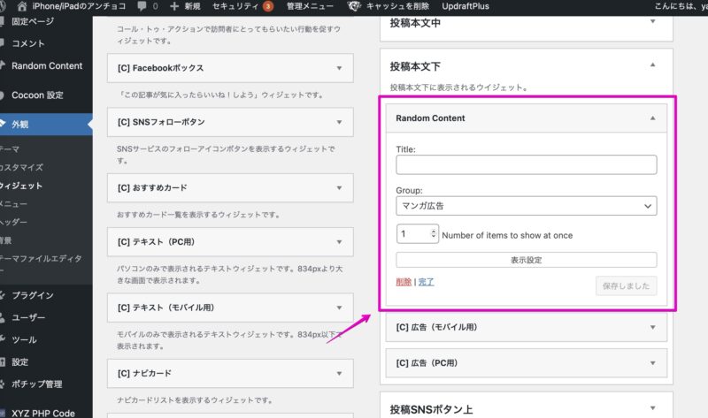 WordPress Random Content ウィジェット設置画面