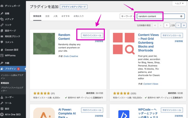 WordPress プラグイン追加画面