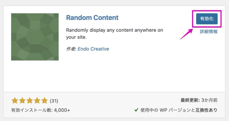 WordPress プラグイン追加画面