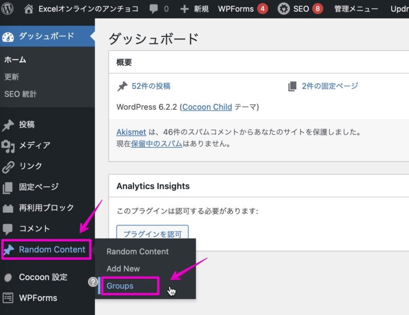 WordPress プラグイン「Random Content」 グループ追加