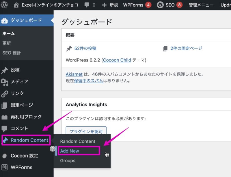 WordPress プラグイン「Random Content」 コンテンツ追加