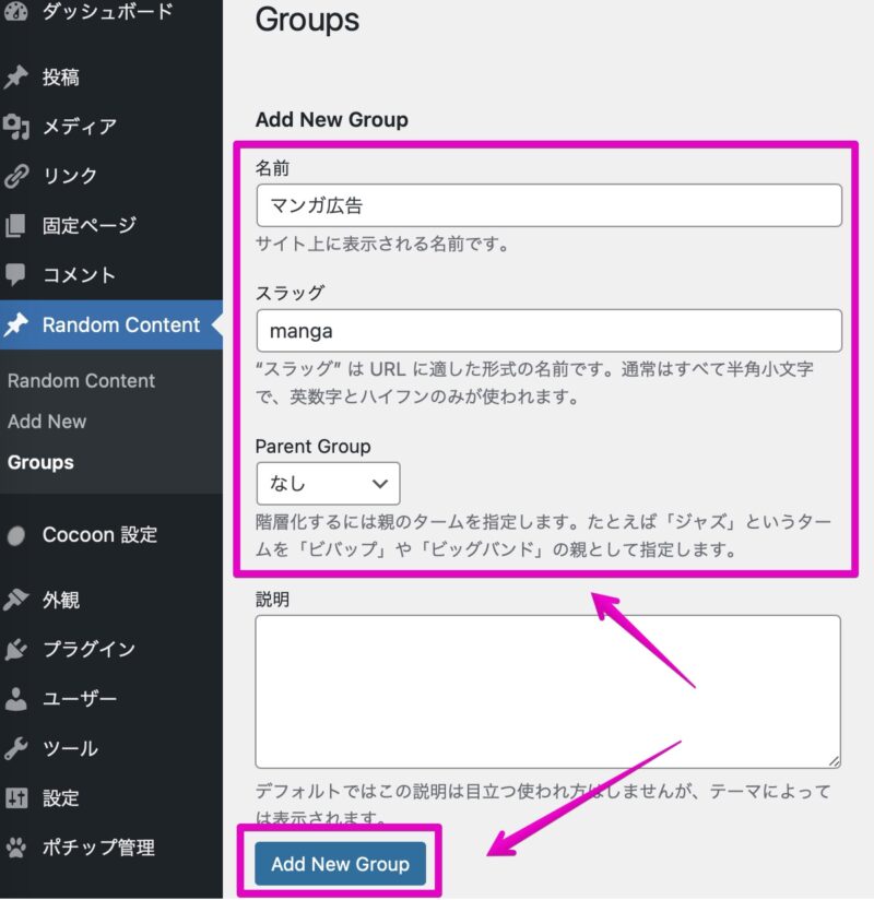 WordPress プラグイン「Random Content」 グループ追加