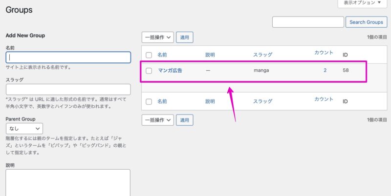 WordPress プラグイン「Random Content」 グループ追加