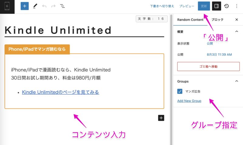 WordPress プラグイン「Random Content」 コンテンツ追加