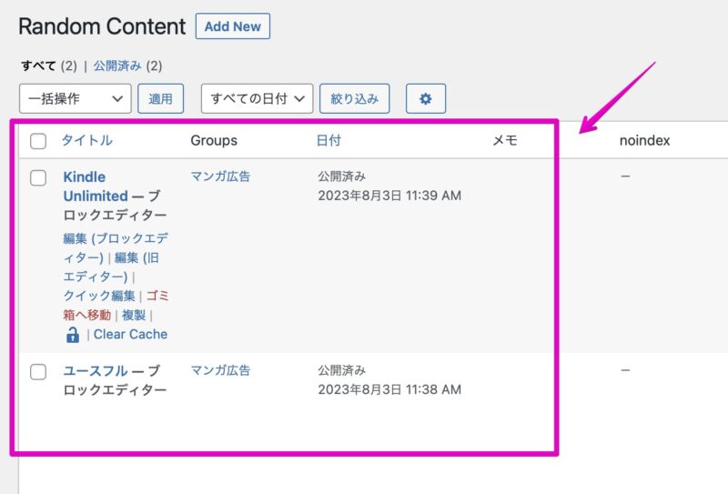 WordPress プラグイン「Random Content」 コンテンツ一覧