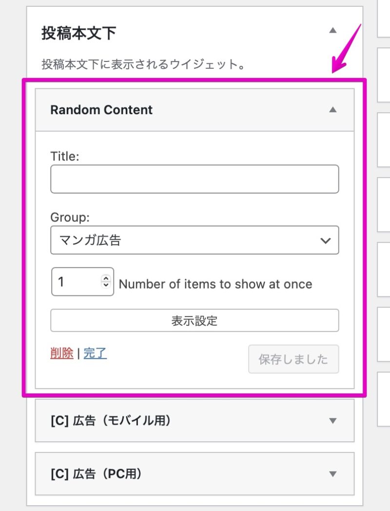 WordPress プラグイン「Random Content」 ウィジェット設置